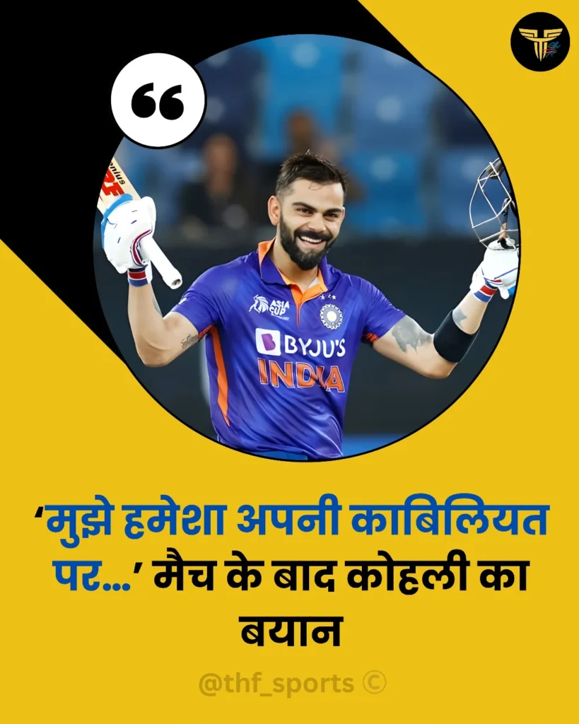 विराट कोहली ने एक बार फिर साबित कर दिया कि बड़े मैचों के बड़े खिलाड़ी क्यों कहलाते हैं। sports